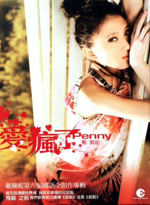 00-penny_tai_-_crazy_in_love-repack-cpop-2005-msc-cover.jpg